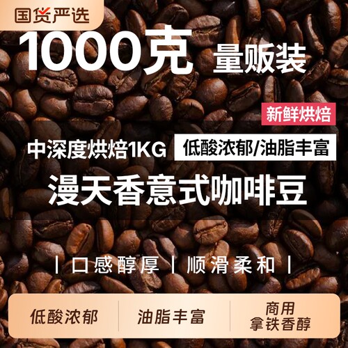 意式特浓现磨黑咖啡粉|千人加购