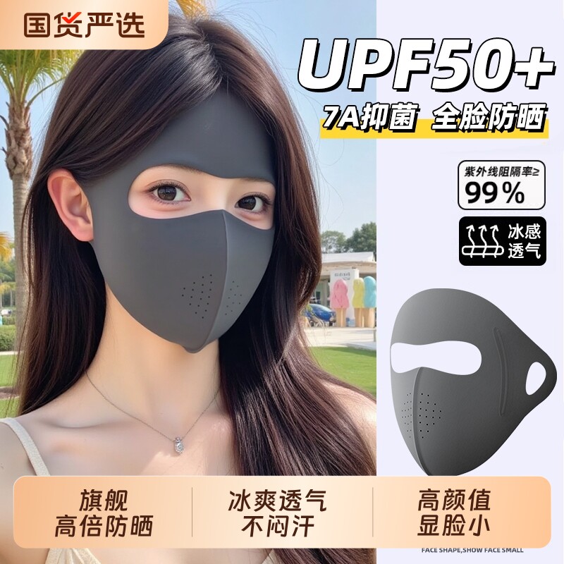 防晒面罩口罩女防紫外线全脸冰丝医美术后脸罩2026新款脸基尼遮阳