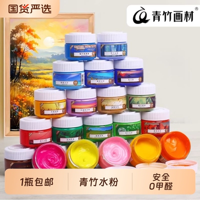 青竹画材无甲醛水粉颜料套装