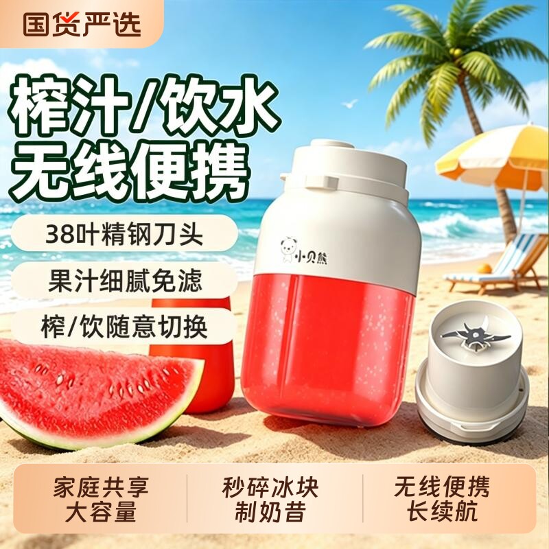 小贝熊榨汁杯无线多功能便携果汁榨汁机料理机榨汁桶碎冰大容量