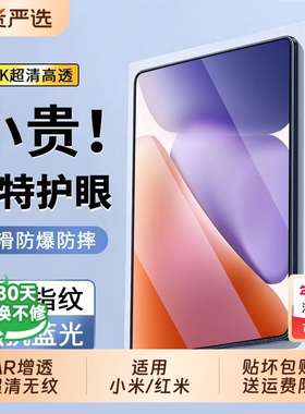 适用小米平板8钢化膜ultrapad7pro平板膜6spro全屏5pro屏幕覆盖红米padpro护眼mi6max高清12.4护眼5P保护贴膜