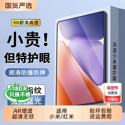 适用小米平板8钢化膜ultrapad7pro平板膜6spro全屏5pro屏幕覆盖红米padpro护眼mi6max高清12.4护眼5P保护贴膜
