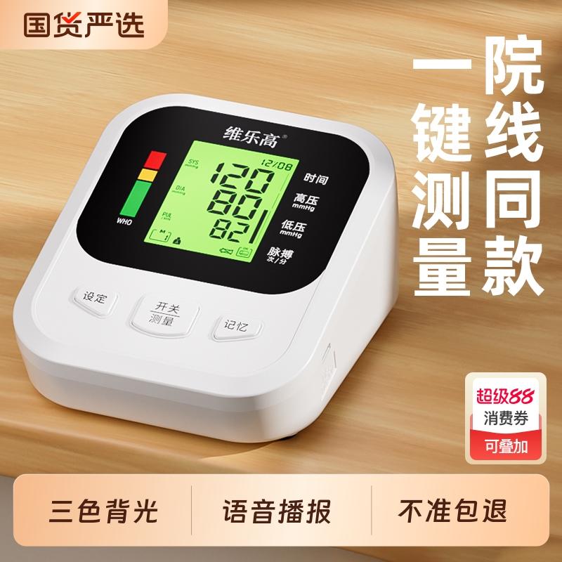 VILECO/维乐高电子医用血压计