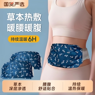 暖腰艾灸贴艾草热敷包暖腹腰部腹部蒸汽发热暖贴暖宝宝暖宫护腰带