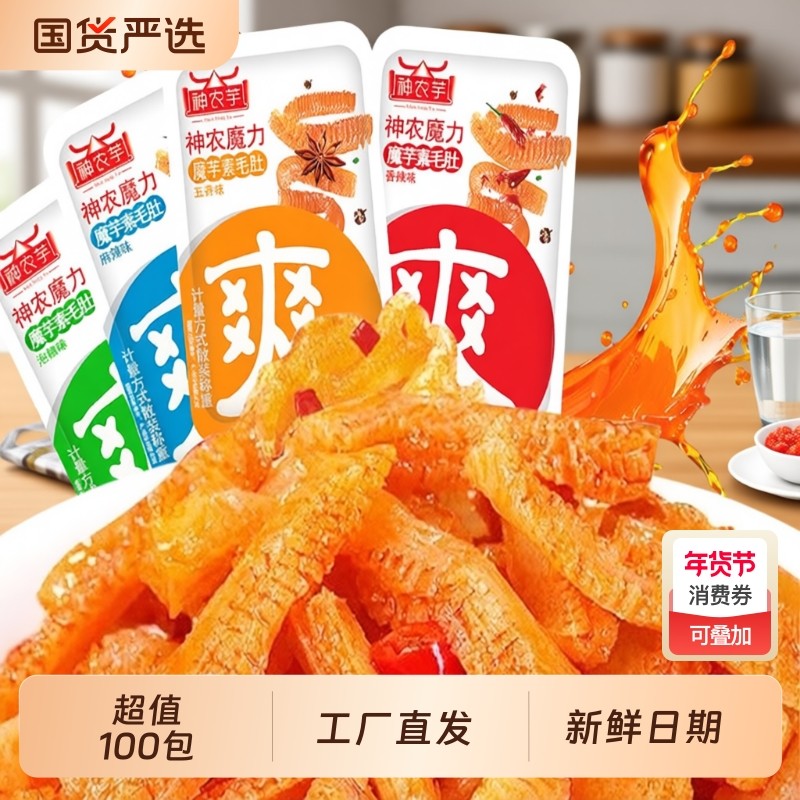 零食超值100包魔芋爽脆素毛肚香辣解馋泡椒低脂批发不辣麻辣辣味,零食/坚果/特产,蔬菜干,淘宝优惠券,粉丝福利购,淘宝优惠卷
