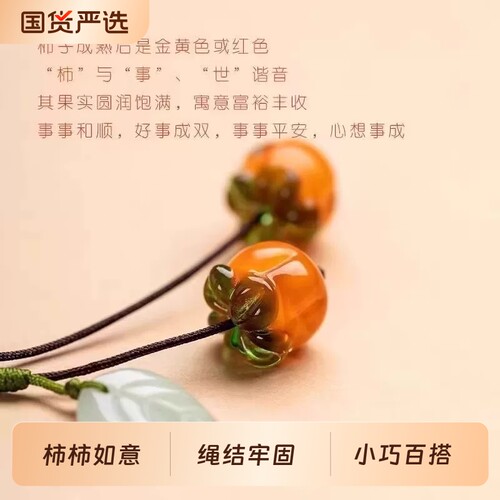柿柿如意小挂饰随身携带钥匙扣