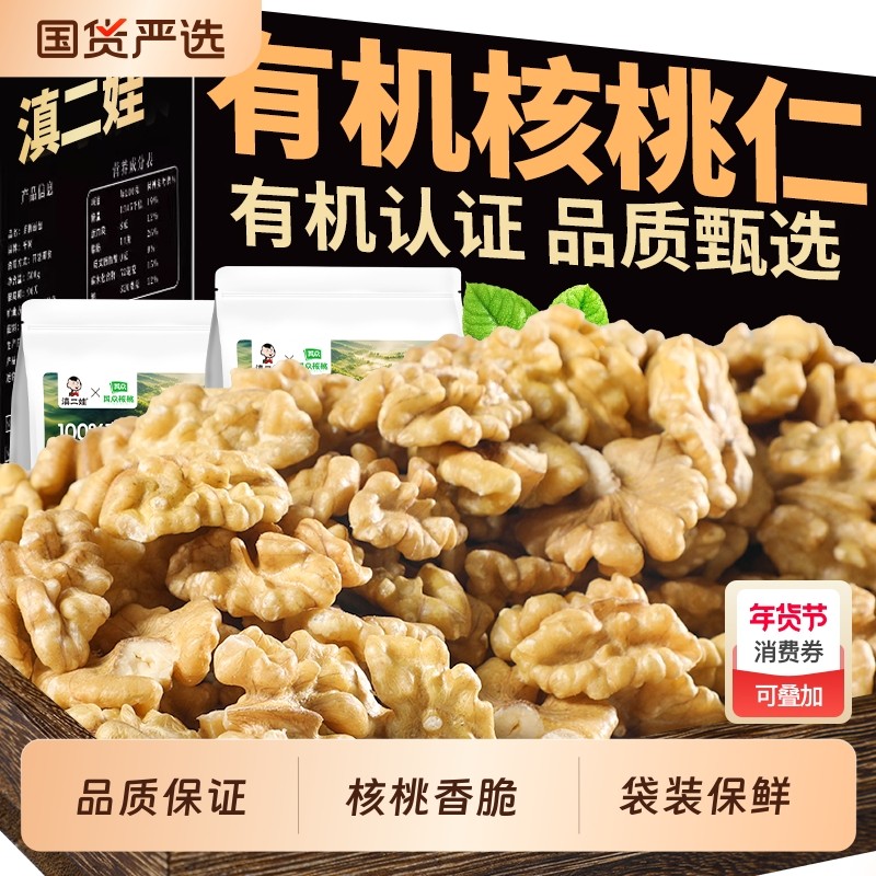 滇二娃云南有机核桃仁新货原味散装无添加孕妇坚果零食核桃肉小吃,零食/坚果/特产,核桃仁,淘宝优惠券,粉丝福利购,淘宝优惠卷