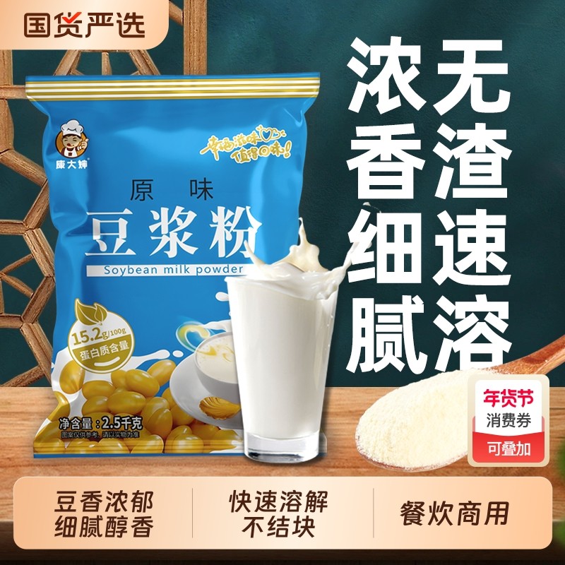 康大婶豆浆粉豆奶粉健康冲泡营养早餐高蛋白早餐店商用速溶冲饮
