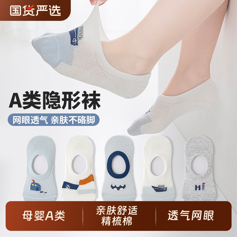 六指鼠儿童船袜男童袜子夏季网眼透气薄款隐形男孩学生中大童防滑