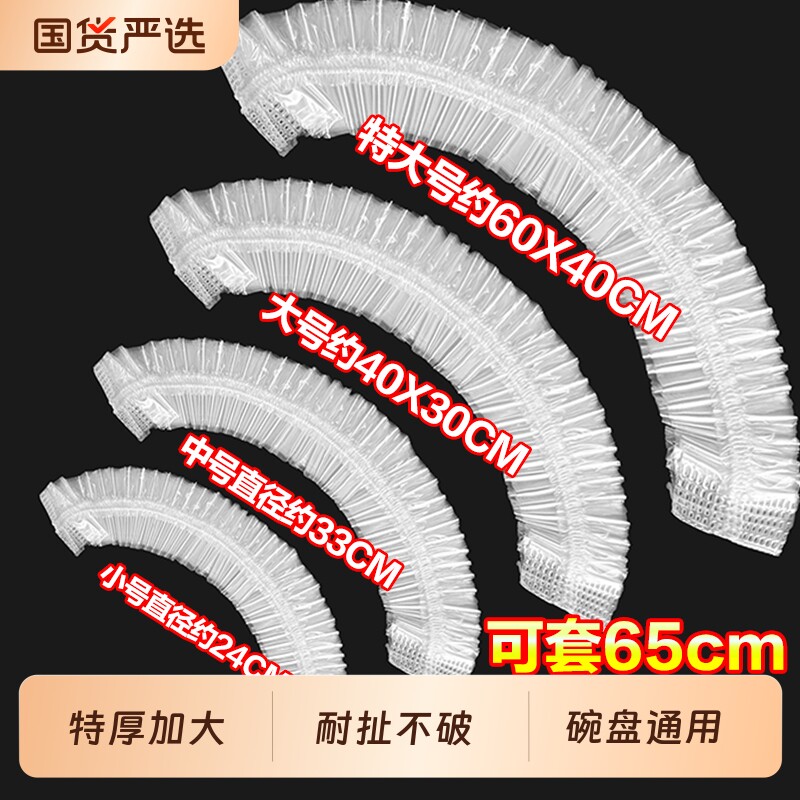 加大保鲜膜套特大号加厚食品级家用冰箱厨房PE保鲜袋盖套托盘套罩