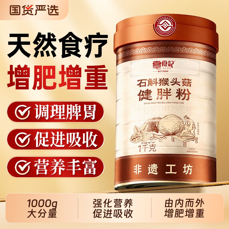 增肥增胖增肌代餐食品官方旗舰店瘦人快速增重长肉益生菌猴头菇粉