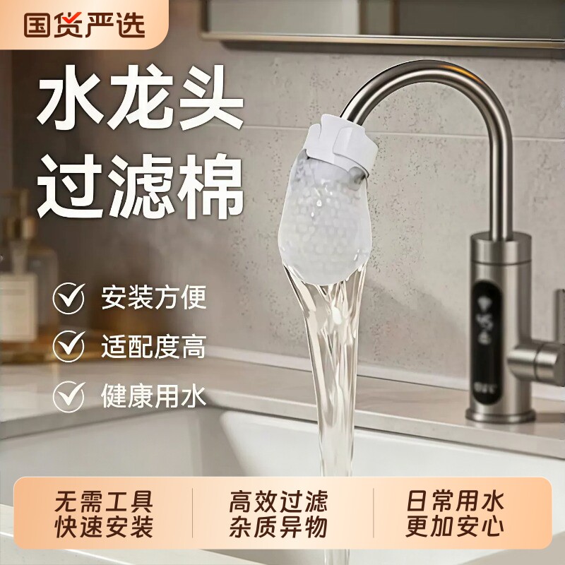 水龙头过滤棉过滤袋厨房自来水宿舍家用过滤布出水口防溅水过滤器
