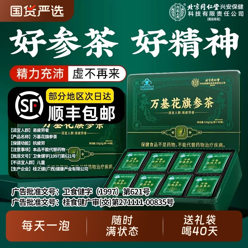 北京同仁堂内廷上用花旗参茶西洋参茶抗疲劳端午送礼走亲戚送长辈