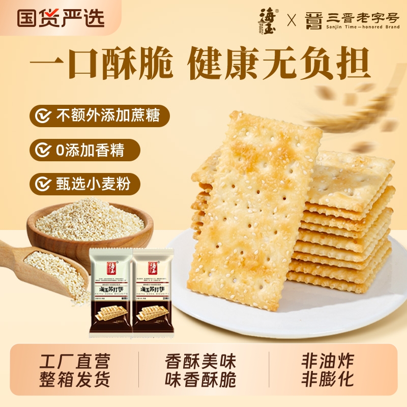 海玉苏打饼干香葱味分享装小吃零食单独小包装海盐早餐整箱健康