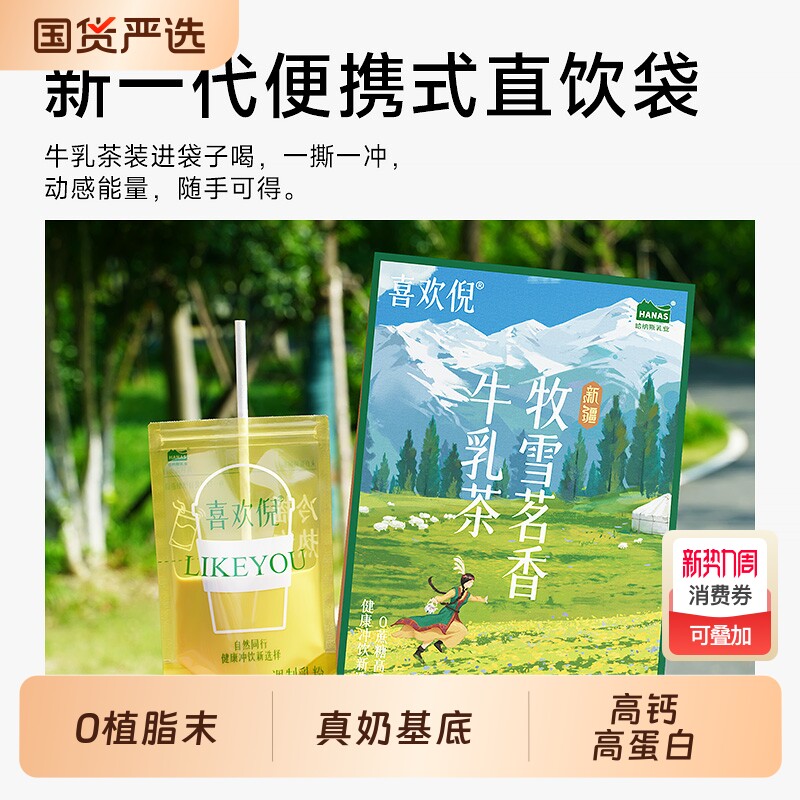 哈纳斯牧雪茗香鲜奶奶茶高蛋白牛乳茶冲饮奶茶粉营养健康饱腹代餐
