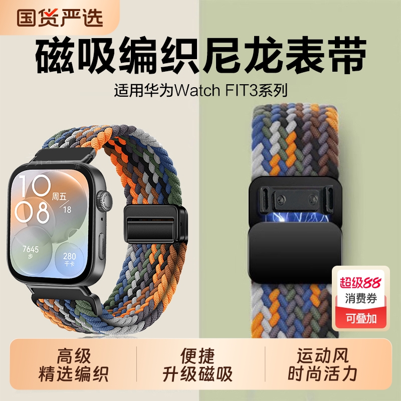 适用华为WatchFIT3手FIT4pro表带fit2新款编织磁吸腕表fit尼龙回环new智能运动三代手环男女链替换腕带彩虹
