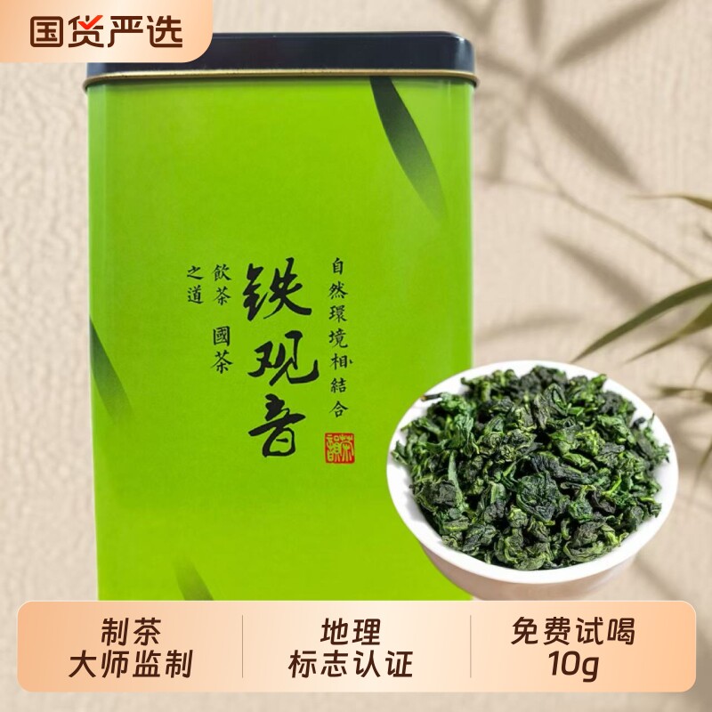 正宗安溪铁观音2025新茶乌龙茶茉莉花茶浓香型茶叶组合装罐装