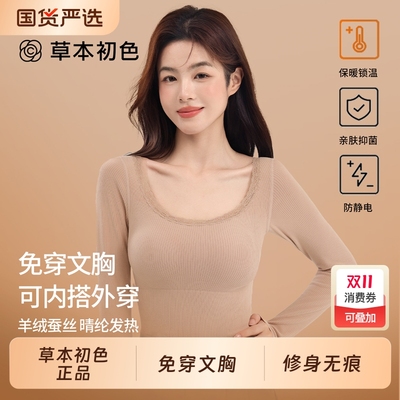 草本初色保暖内衣女带胸垫