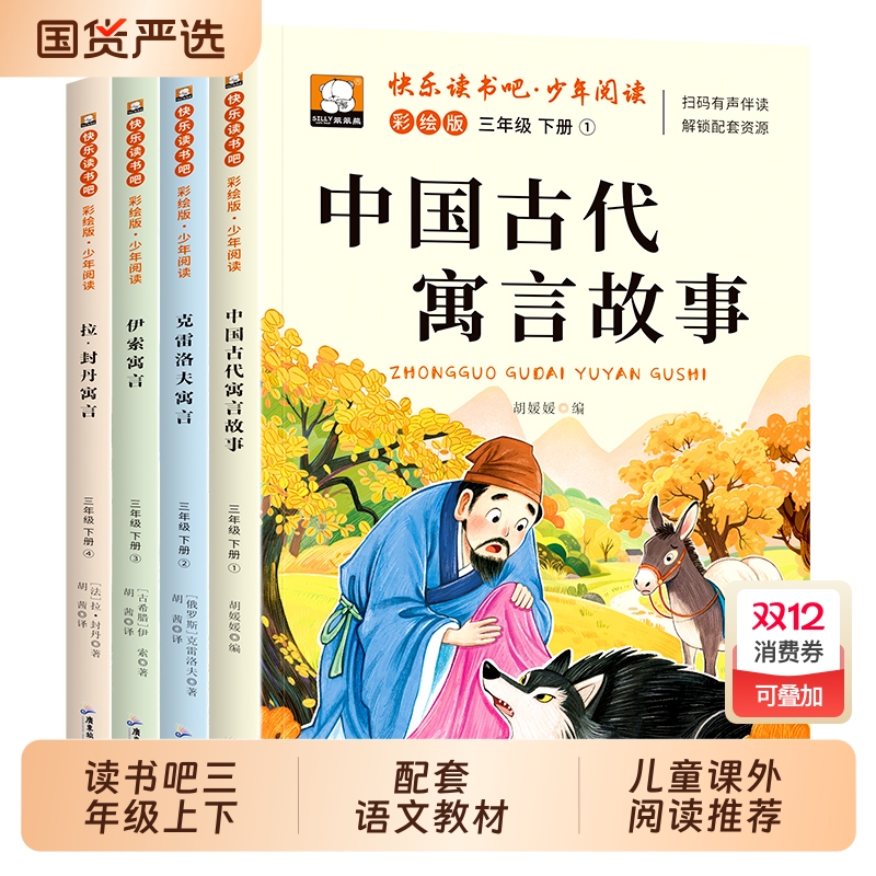 三年级上册快乐读书吧全套3册安徒生童话格林童话全集稻草人书三年级必读课外书彩图注音版儿童故事书完整版人教版一二年级稻草人