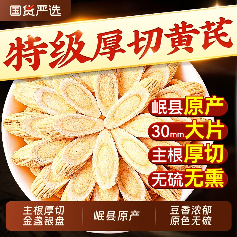 黄芪甘肃岷县中药材红枣枸杞党参正宗正品官方旗舰店茯苓陈皮补气