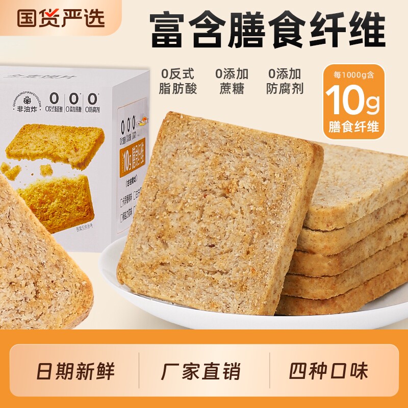 妙味佳全麦烤馍片升级版三色全麦烤馍非油炸粗粮美味营养饱腹解馋