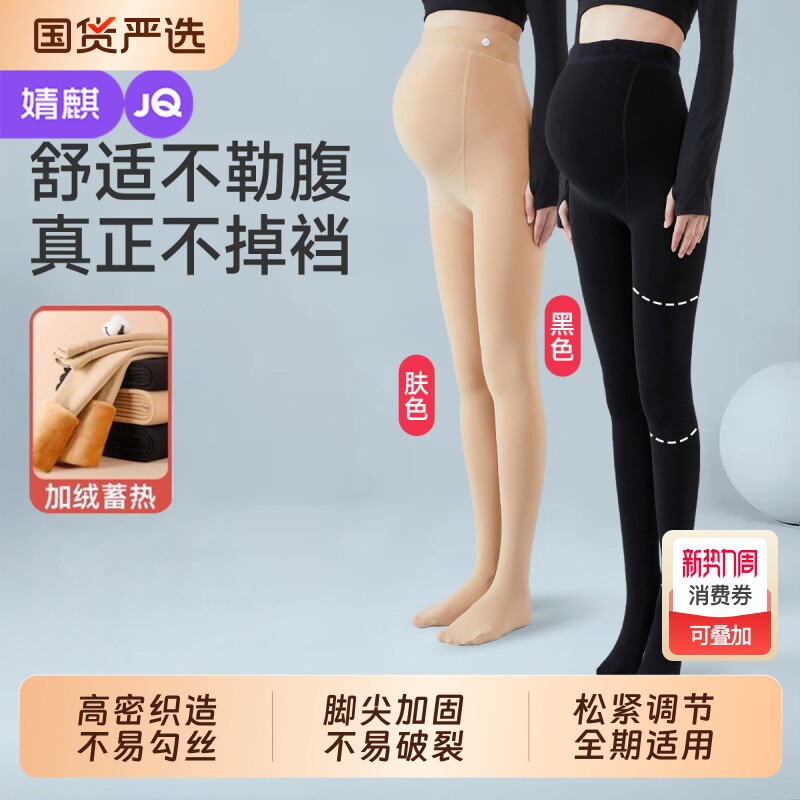 婧麒孕妇打底袜春款打底裤子肉色光腿神器外穿连裤袜丝袜春装孕期