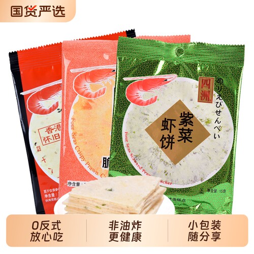 四洲脆脆虾饼8090后怀旧零食聚会办公室风吹饼鲜虾饼小吃15gx20