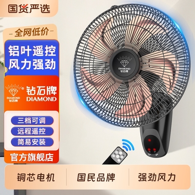 钻石牌壁扇壁挂式家用电风扇