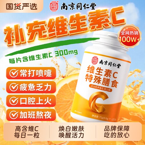 维生素c片【爆款热销】