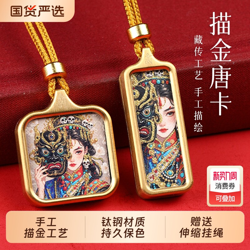 唐卡吊坠时尚手绘描金扎基拉姆黄财神前世今生小唐卡项链西藏吊坠