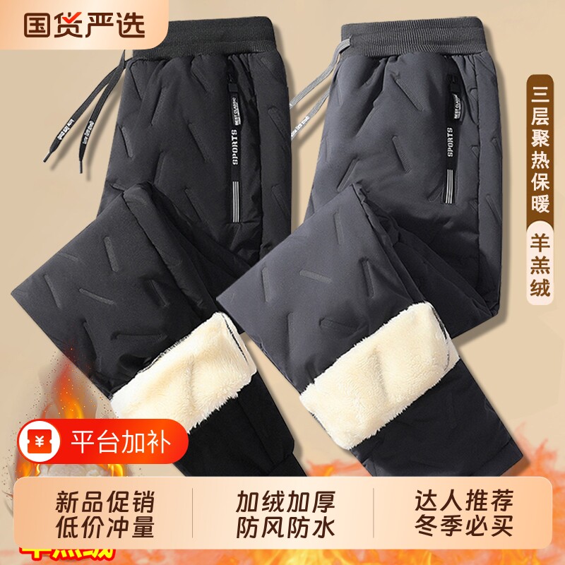 羊羔绒裤子男冬季加绒加厚雪地裤休闲裤外穿防风保暖羽绒棉裤厚款