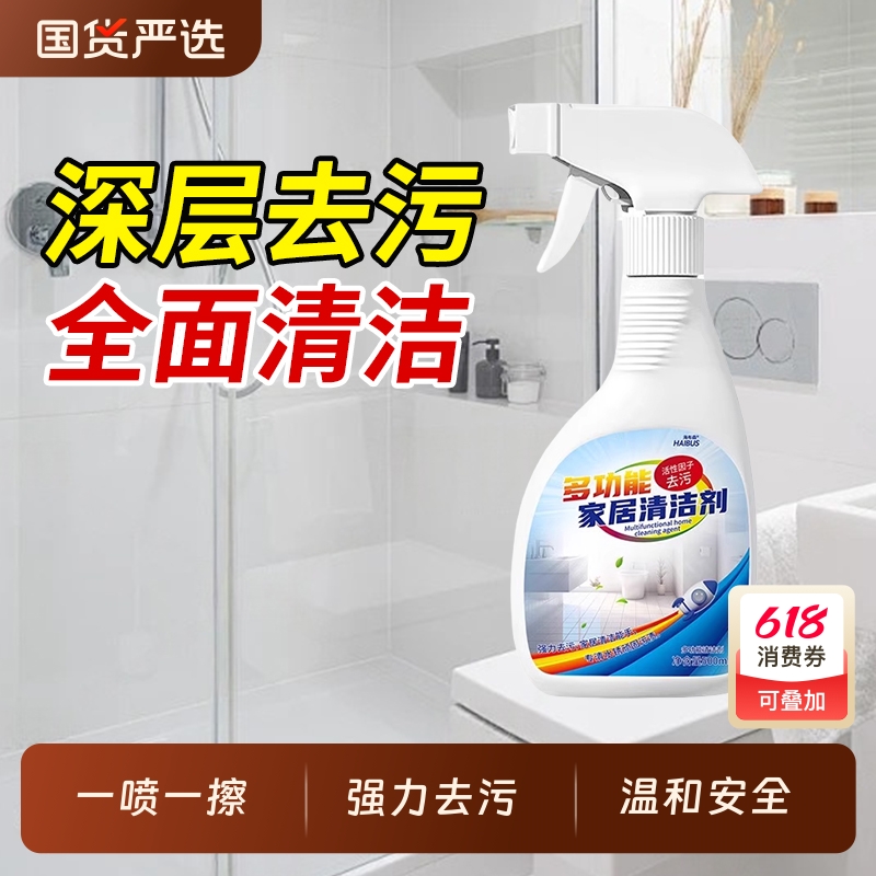 多功能家具清洁剂强力去污万能家用过年大扫除神器浴室玻璃清洗剂