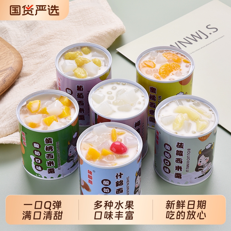 酸奶西米露桃顺意水果罐头