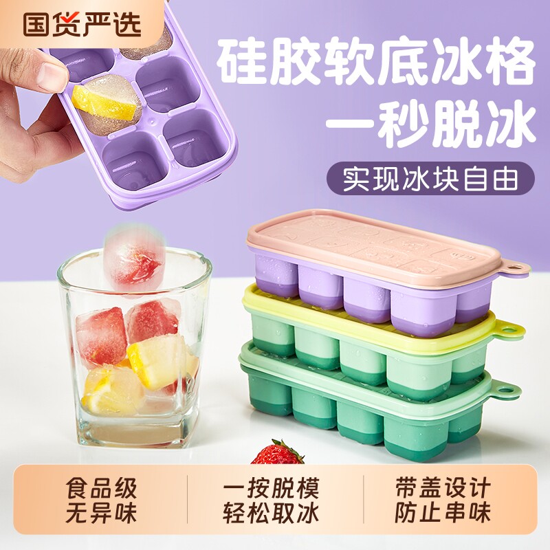 冰块模具硅胶家用自制冰格雪糕冰箱冻冰块制冰盒制冰块神器食品级