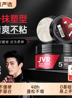 杰威尔哑光发泥发型定型男士自然蓬松20g旅行便携装清香发胶喷雾