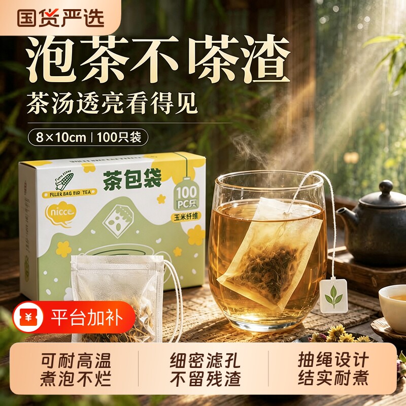 茶包袋一次性食品级玉米纤维茶叶包泡茶神器过滤袋网茶漏滤网茶水