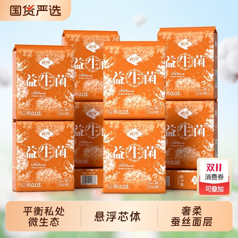 软风研究社益生菌卫生巾医护级透气日夜用日用纯棉护翼标准超薄