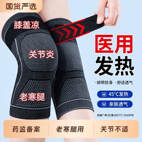 医用发热型】老寒腿关节疼痛护膝