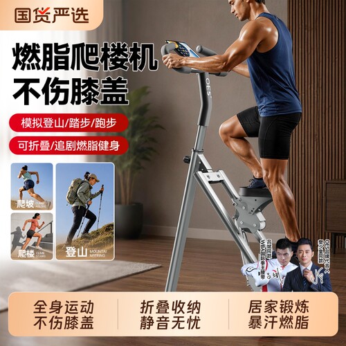 OES爬楼机家用踏步机楼梯机暴汗燃脂爬坡健身锻炼器材爬楼梯家庭