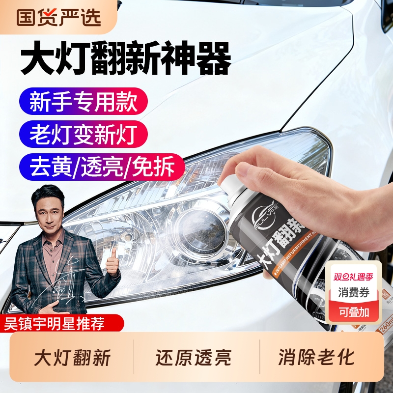仆旅大灯修复剂汽车摩托车车灯翻新划痕还原去黄抗氧化免拆便携