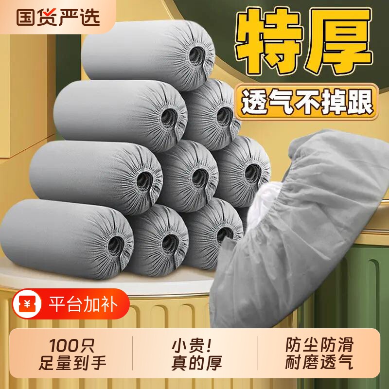 一次性鞋套室内家用无纺布加厚100只脚套客人专用防尘防滑耐磨