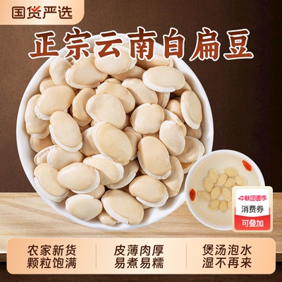 正宗白扁豆云南农家中药材正品药用扁豆赤小豆薏米芡实茯苓煲汤料