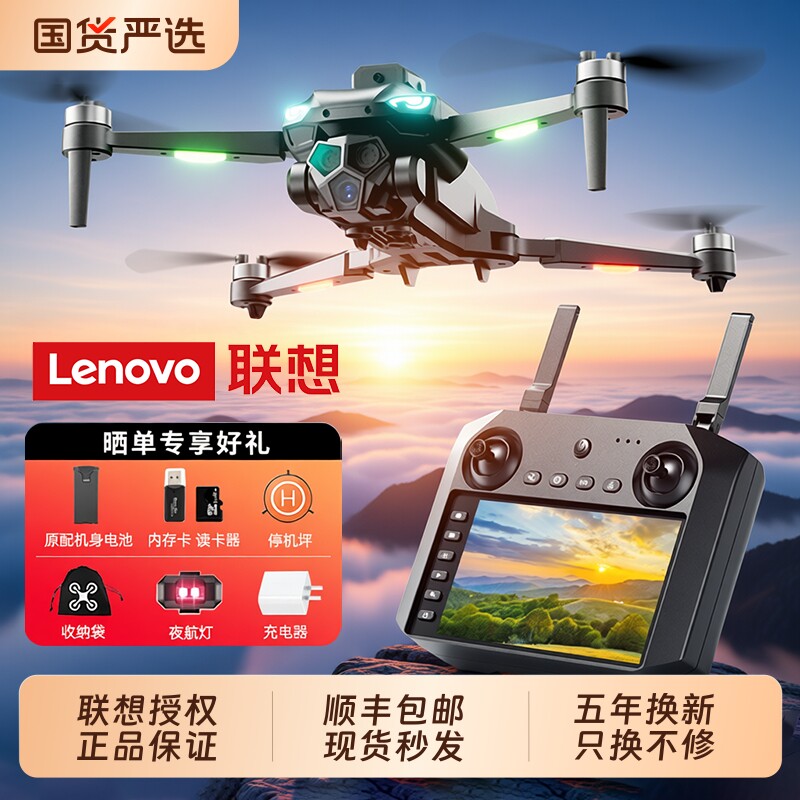 Lenovo联想2025新款4.5寸液晶屏幕遥控无人机专业高清航拍遥控飞机学生男孩玩具遥控飞行器航拍玩具生日礼物