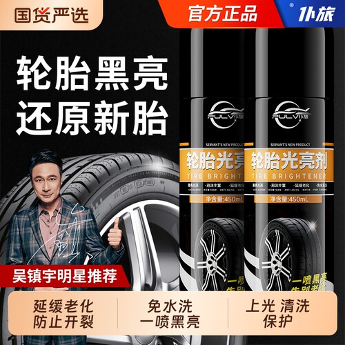 汽车轮胎光亮剂仆旅防水防老化
