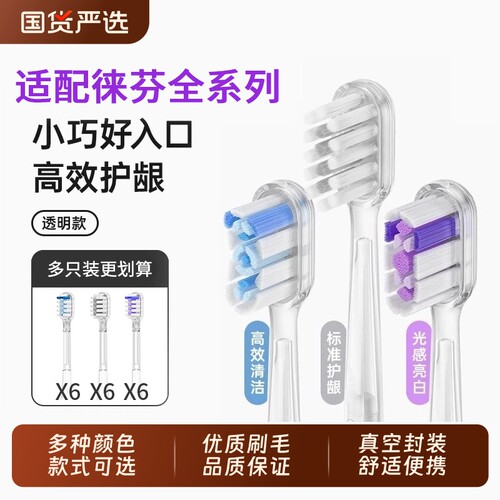 适配Laifen徕芬扫振电动牙刷头