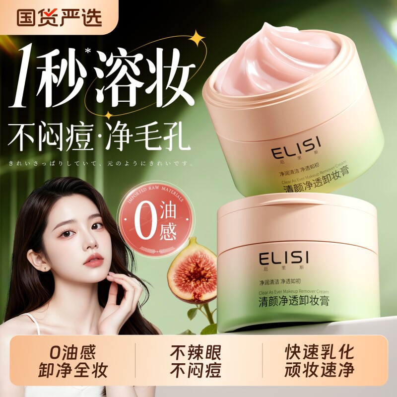 卸妆膏女深层清洁脸温和敏感肌专用卸妆油水官方旗舰店正品同款