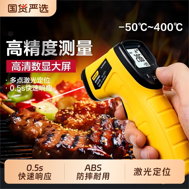 得力测温枪温度计油温枪温度检测器红外测温仪温度食品测量仪数显