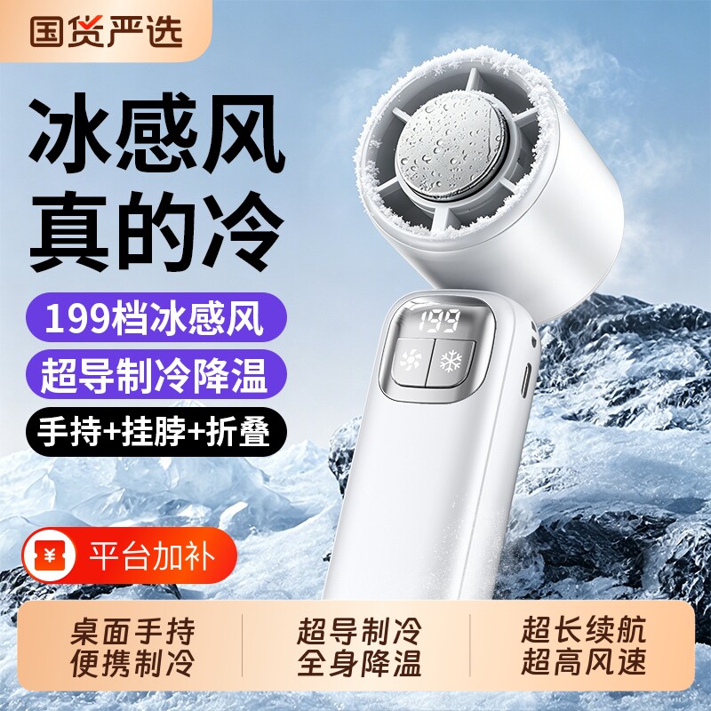 制冷手持小风扇小型半导体冰敷迷你便携式随身电风扇降温神器新款