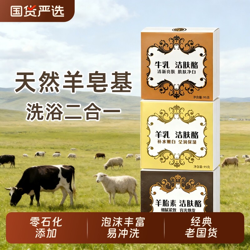 红卫羊胎素羊乳牛乳洁肤酪羊脂精华沐浴香皂肥皂洗脸洗澡补水保湿