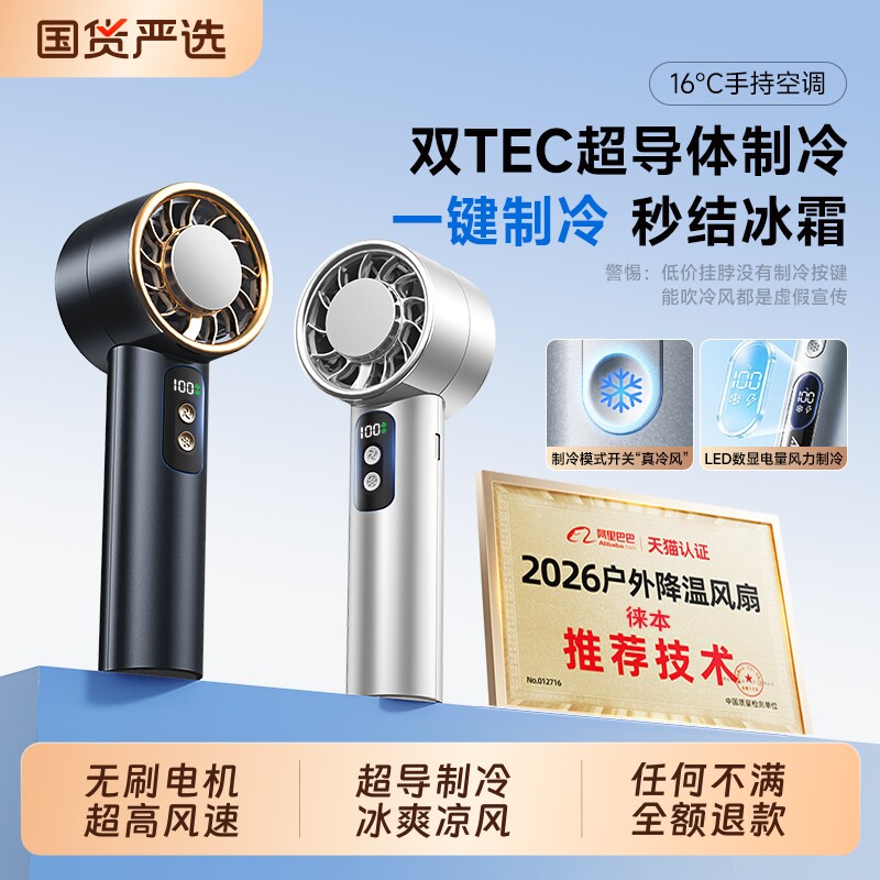 [制冷风扇]手持小风扇静音冰敷2026新款超长续航强力小型桌面办